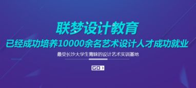 湖南工商大学学子圆满完成联梦教育电商设计训练营，开启咨询策划新篇章