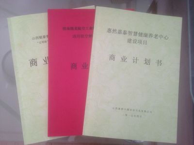晋城商业计划书代写首选 为何山西文海工程咨询值得信赖？