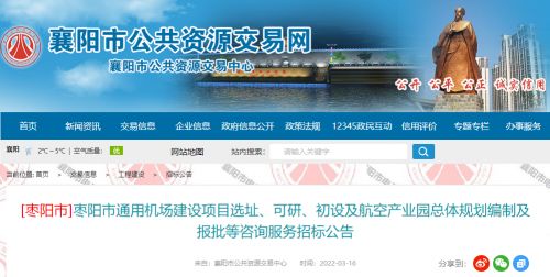 湖北一地拟新建机场，咨询策划服务先行